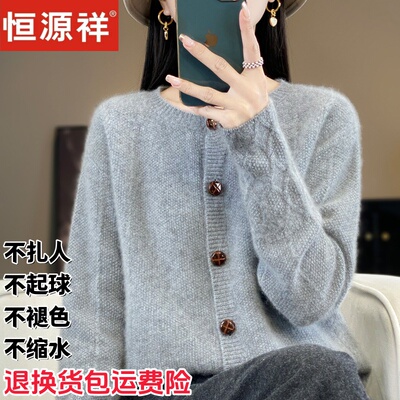 恒源祥女圆领羊毛针织开衫
