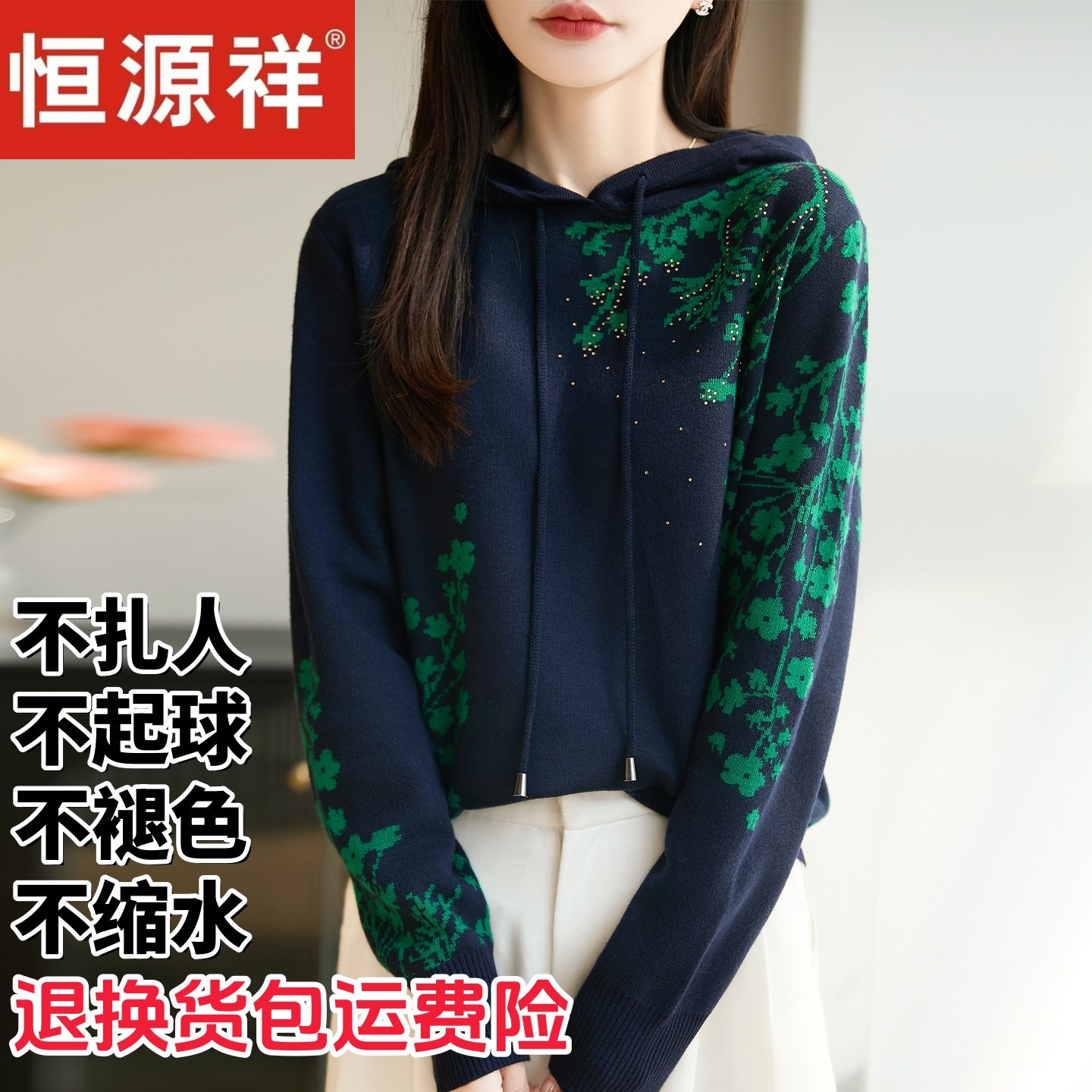 恒源祥羊毛连帽宽松保暖毛衣女