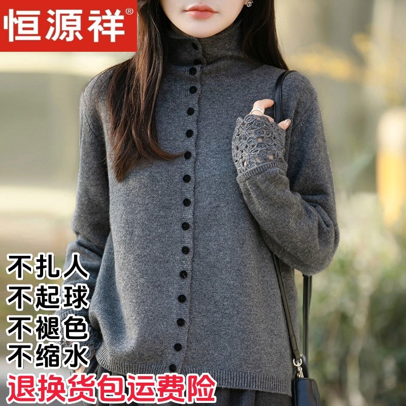 恒源祥老钱风高领开衫毛衣女冬季羊毛针织外套百搭保暖,女装/女士精品,毛针织衫,淘宝优惠券,粉丝福利购,淘宝优惠卷