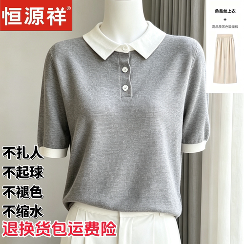 恒源祥桑蚕丝短袖翻领针织衫女夏