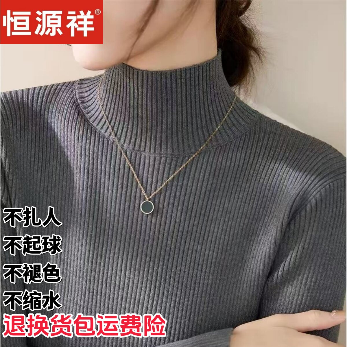 恒源祥羊毛高领针织打底衫女秋冬修身显瘦高级感叠穿毛衣宽松型