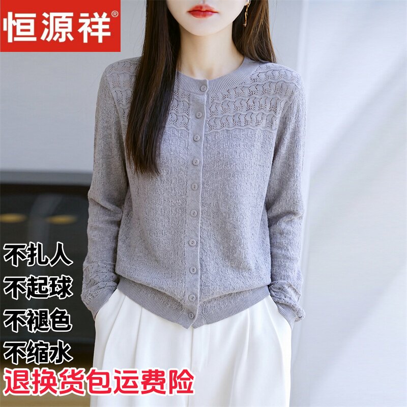 恒源祥羊毛镂空显瘦针织开衫女图片