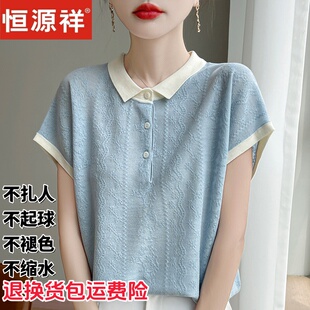 恒源祥桑蚕丝娃娃领短袖针织衫女夏季冰丝薄款时尚百搭上衣宽松型