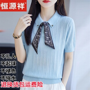 恒源祥翻领丝巾装饰短袖针织衫女夏薄款显瘦气质上衣