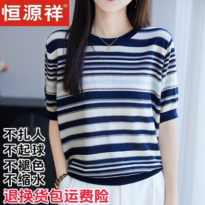 恒源祥天丝条纹短袖针织上衣女