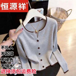 恒源祥冬季撞色边羊毛针织开衫女老钱风修身显瘦百搭毛衣宽松保暖