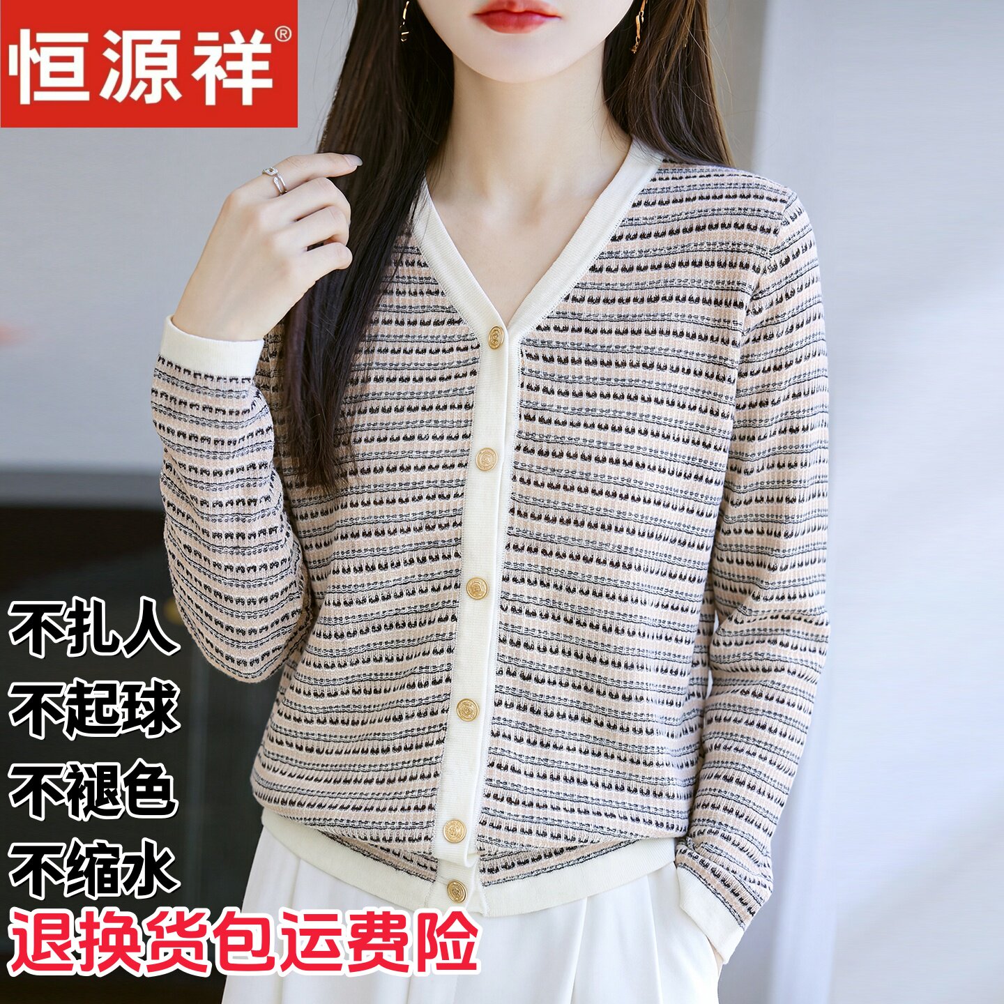 恒源祥羊毛V领显瘦女针织开衫