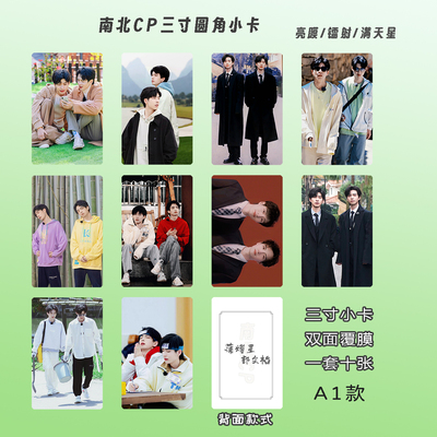 南北CP蒲熠星郭文韬小卡可定制双面覆膜高清3寸圆角方卡生日礼物