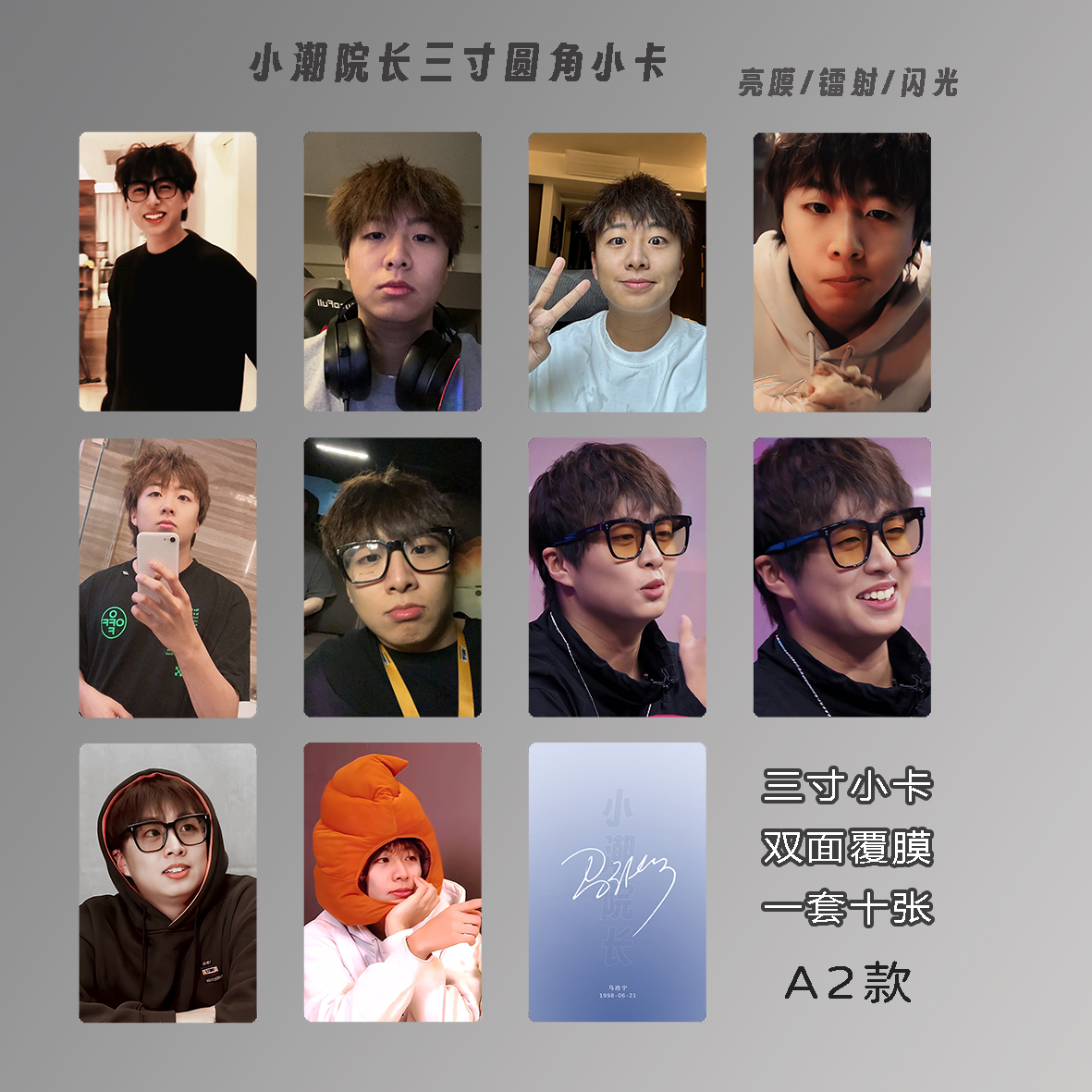 小潮院长小卡双面覆膜圆角高清3寸马浩宁周边lomo卡生日礼物送人
