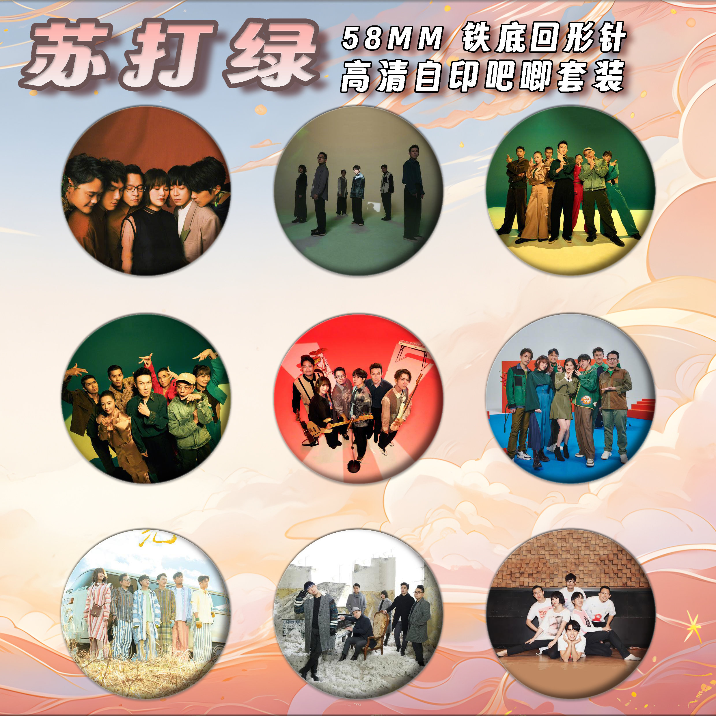 苏打绿周边徽章吧唧58mm马口铁胸针书包挂件朋友生日礼物来图定制