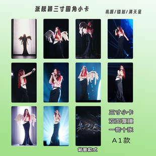 张靓颖小卡巡回演唱会定制海报写真双面覆膜高清圆角方卡生日礼物