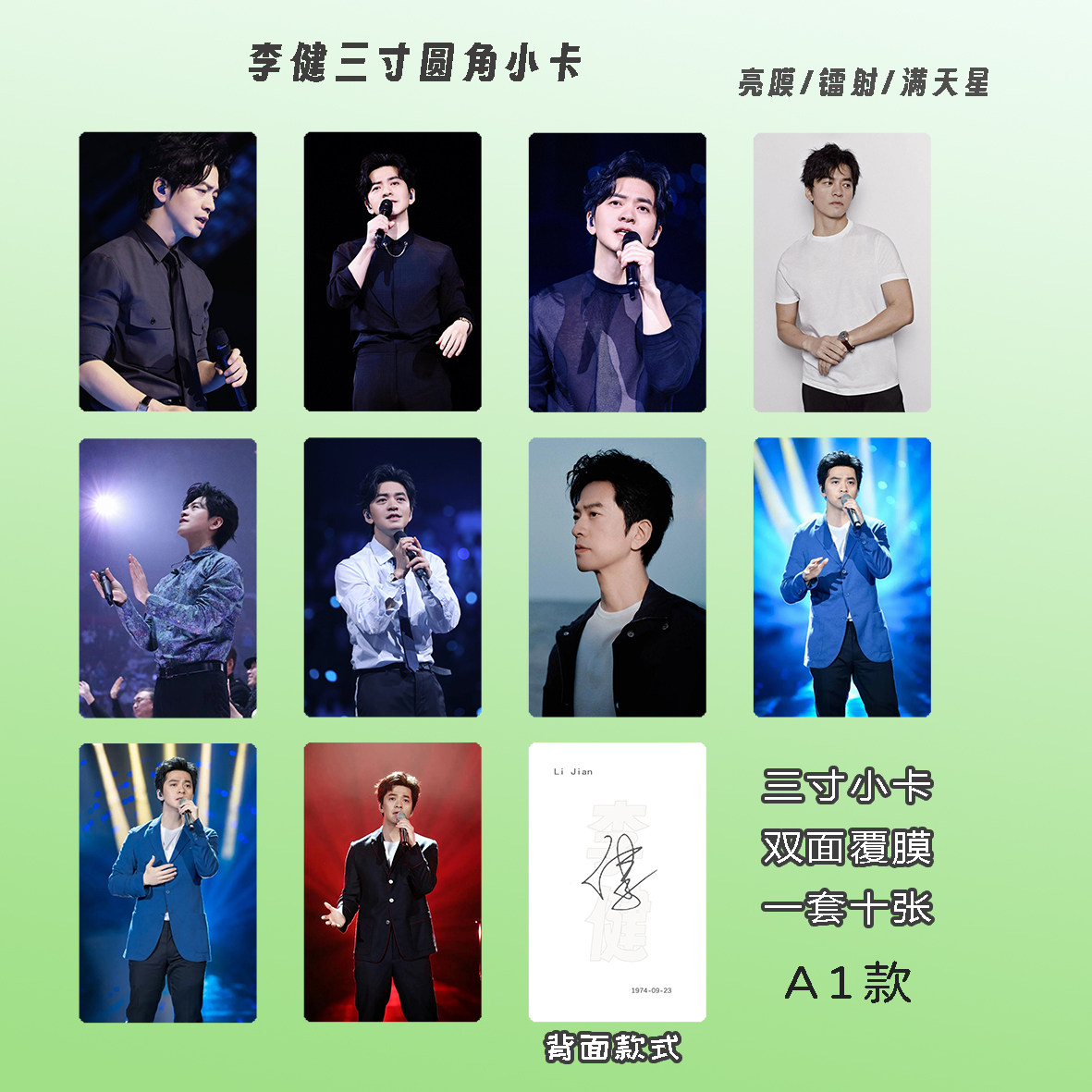 李健小卡演唱会海报写真高颜值双面覆膜高清3寸圆角方卡生日礼物