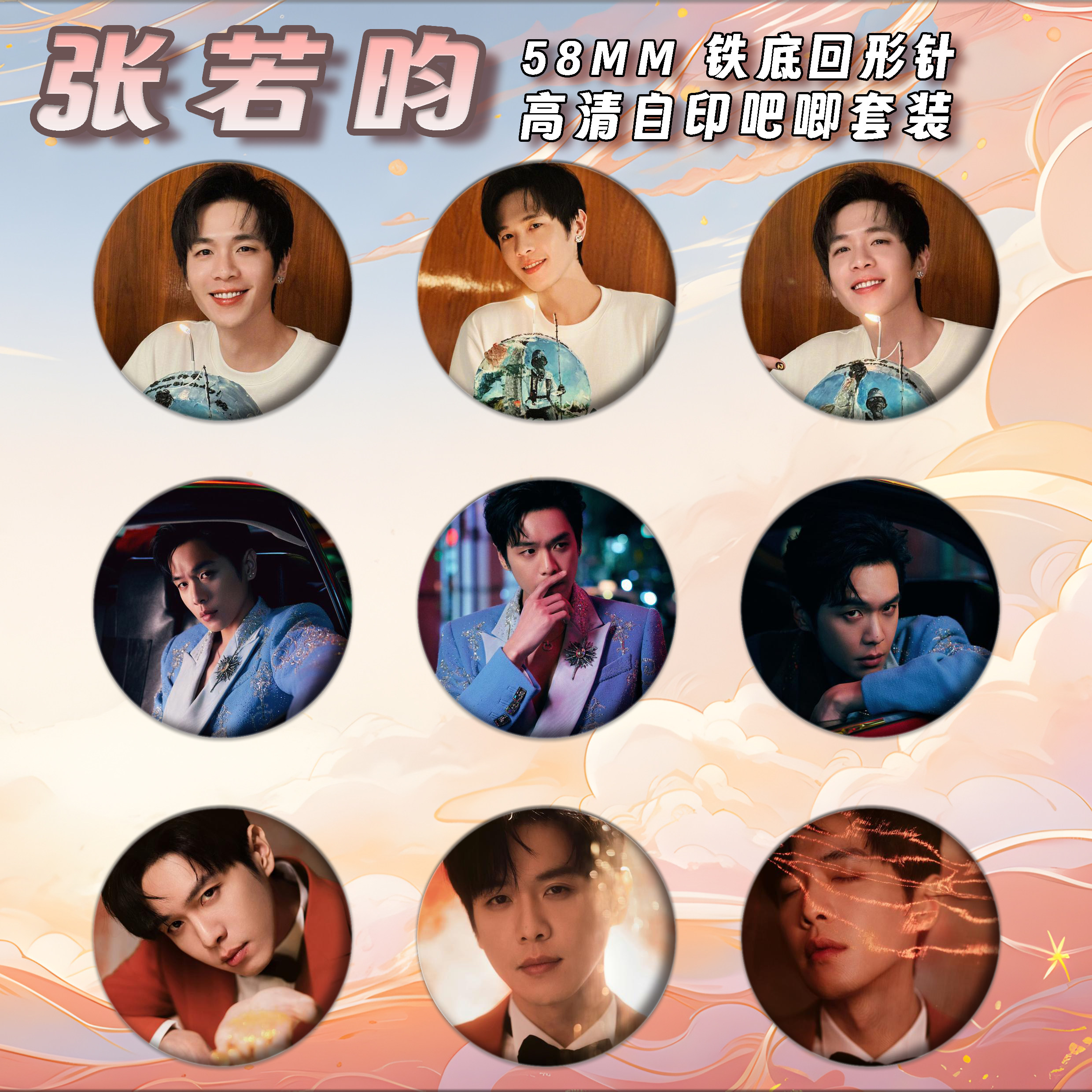 张若昀周边徽章吧唧58mm马口铁胸针书包挂件朋友生日礼物来图定制图片