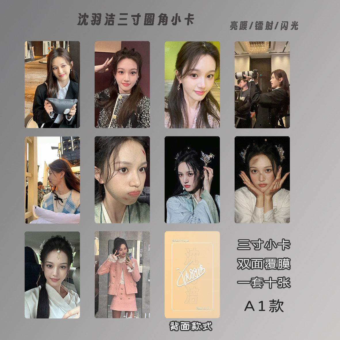 沈羽洁小卡双面覆膜圆角高清3寸专辑周边自印lomo卡生日礼物定制