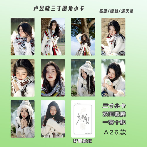 卢昱晓小卡双面覆膜圆角高清3寸专辑周边自印lomo卡生日礼物送人