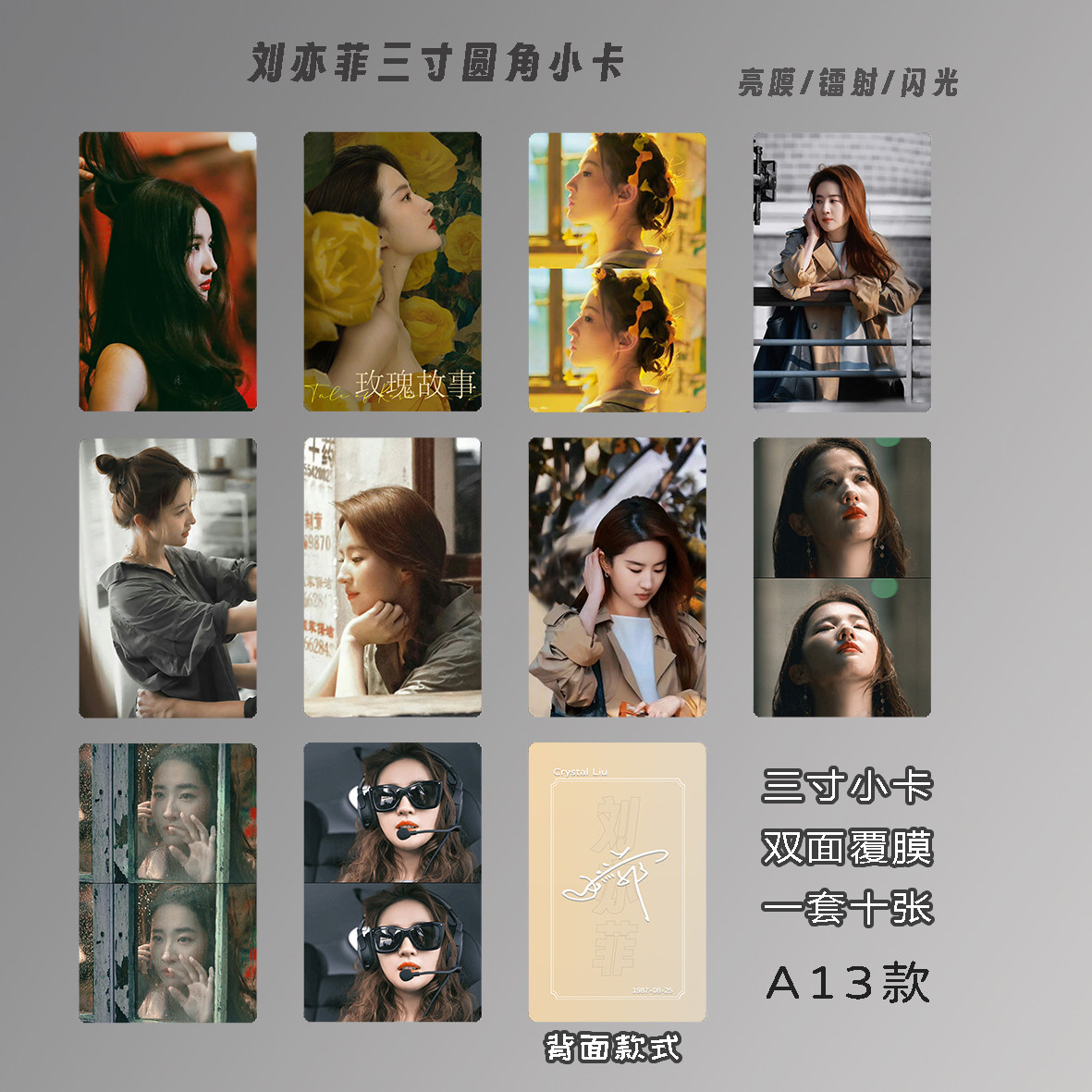 刘亦菲小卡双面覆膜圆角高清3寸专辑周边自印lomo卡生日礼物定制