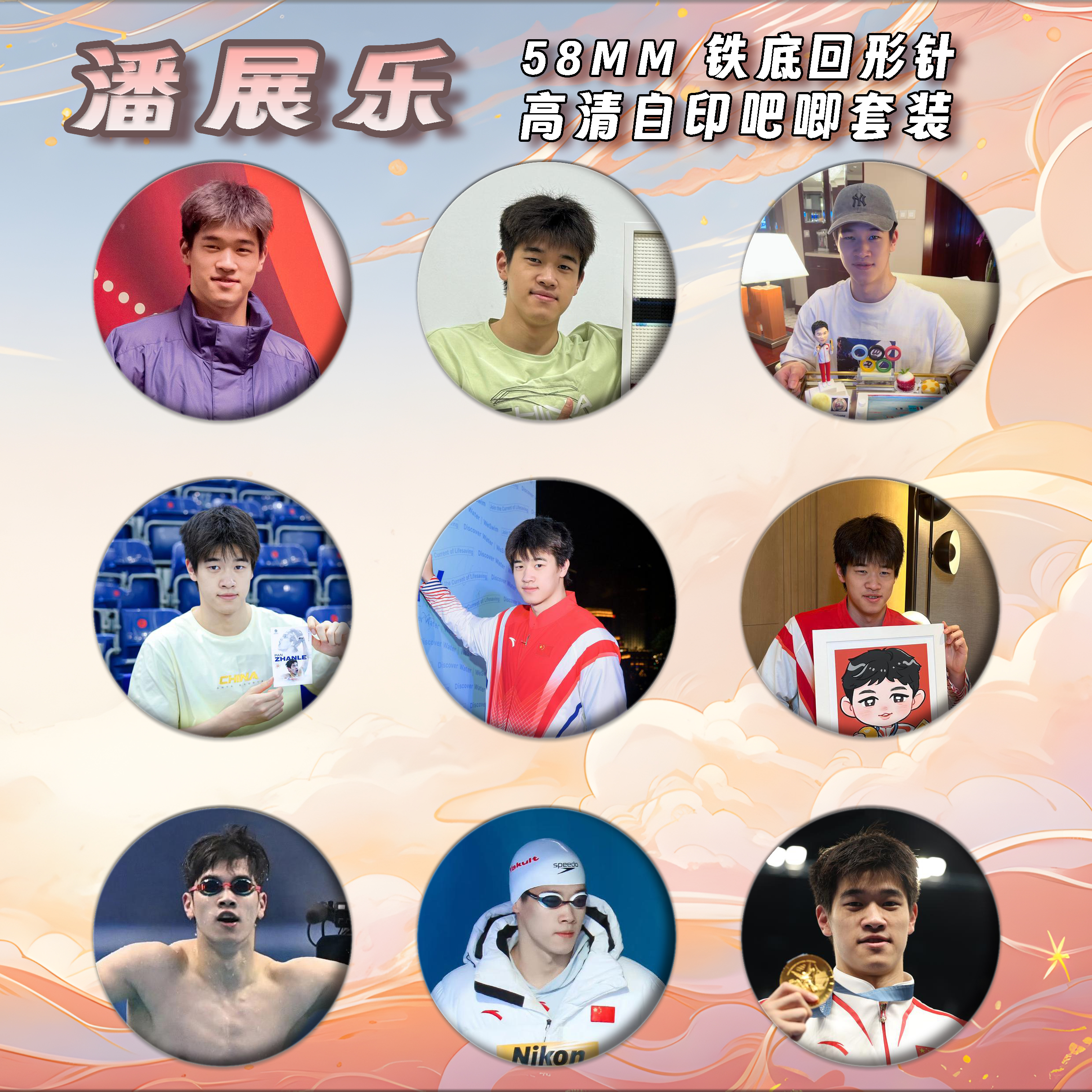 潘展乐周边徽章吧唧58mm马口铁胸针书包挂件朋友生日礼物来图定制