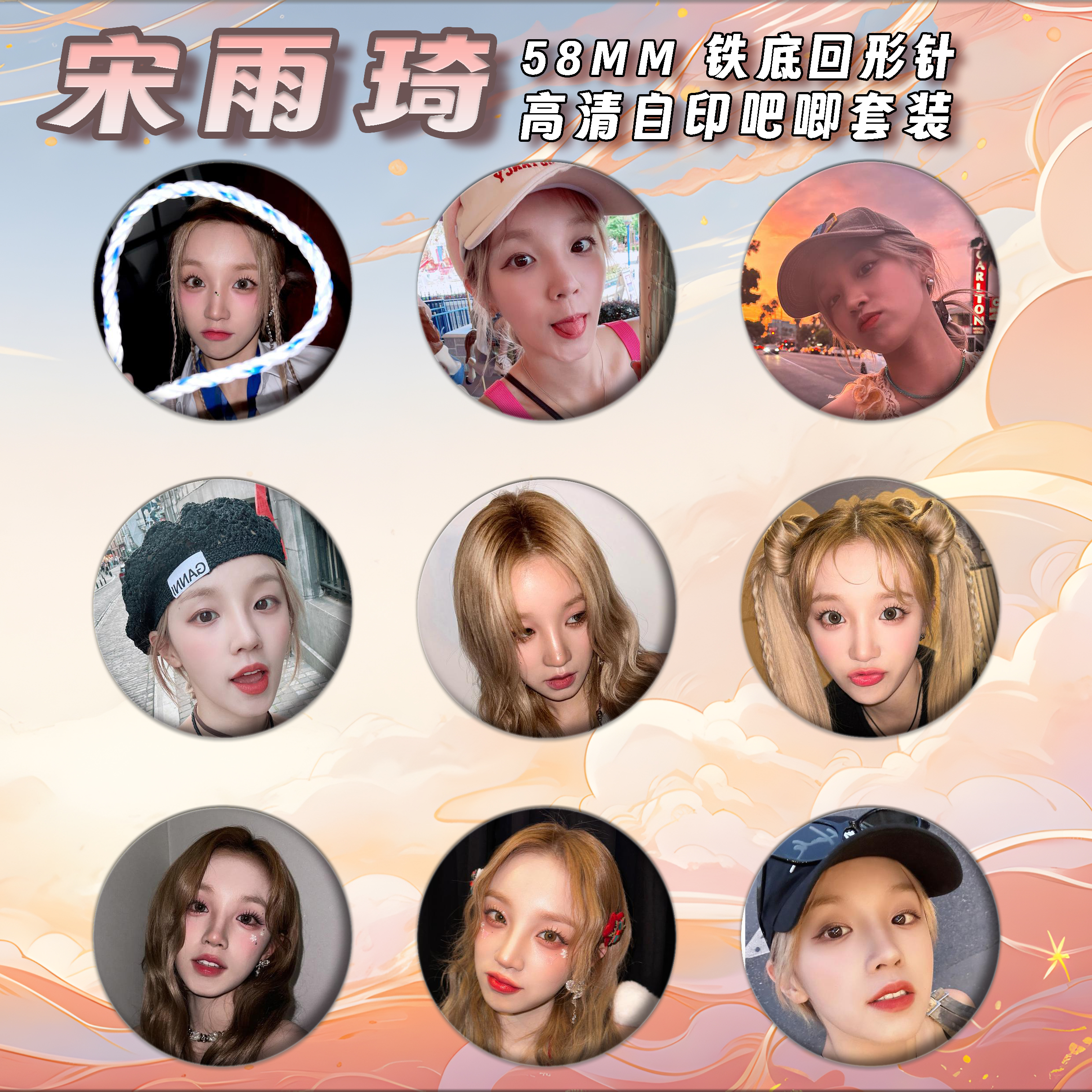 宋雨琦周边徽章吧唧58mm马口铁胸针书包挂件朋友生日礼物来图定制