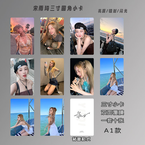 宋雨琦小卡双面覆膜圆角高清3寸专辑周边自印lomo卡生日礼物送人