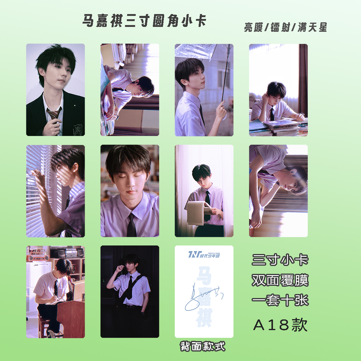 马嘉祺小卡双面覆膜圆角高清3寸专辑周边自印lomo卡生日礼物定制