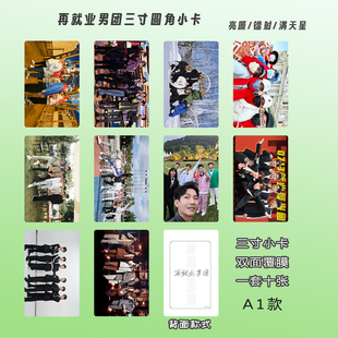 再就业男团小卡ins陈楚生陆虎王栎鑫王铮亮苏醒张远周边应援礼物