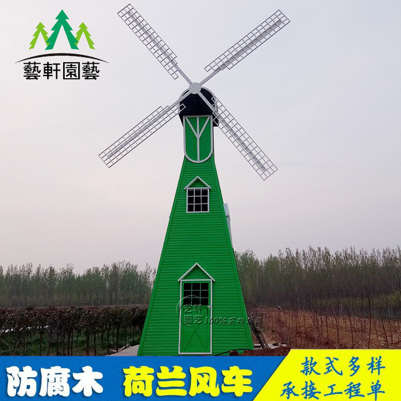 防腐木大型荷兰美丽乡村景观风车