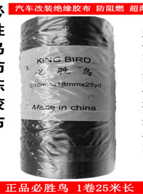 特价正品必胜鸟超薄柔软绝缘胶带