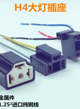 H4陶瓷胶木汽车大灯插座三插纯铜灯座大灯插头灯泡插座改装插座
