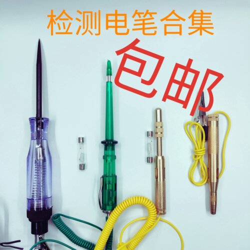 汽车测电笔6v12v24v维修试灯修车