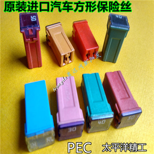 汽车保险丝太平洋精工长方插脚