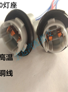 汽车T10插泡灯座示宽灯插座插头底座T15座LED插座转向灯仪表灯座