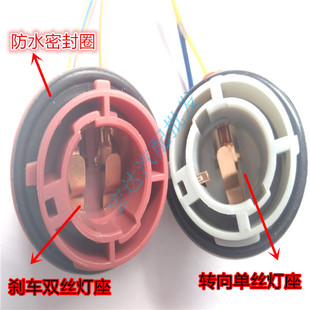 插座灯座 1157 汽车转向灯插座刹车泡灯座单丝 双丝倒车灯1156