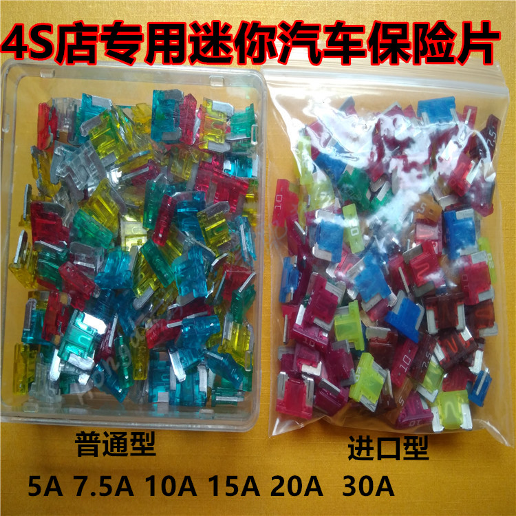 4S店专用汽车迷你混合100片装保险片保险丝原装进口拆车迷你插片