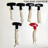 汽油柴油机发电机配件微耕机抽水泵拉盘拉绳拉线手柄手把 包邮