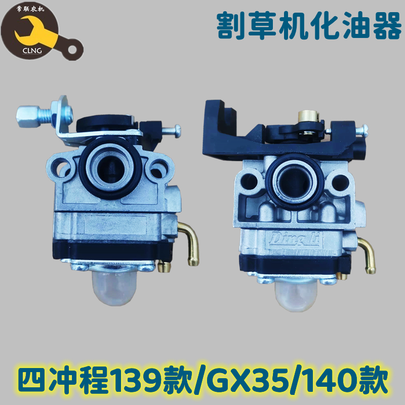 背负式4冲程GX35汽油打草机139F/140F40-5割灌机草坪机化油器