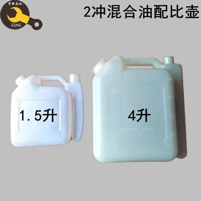 割草机汽油机油壶配比壶混合油桶