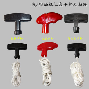 汽油发电机配件2kw 6.5kw 168F 170F 188f190f微耕机手把拉盘手柄