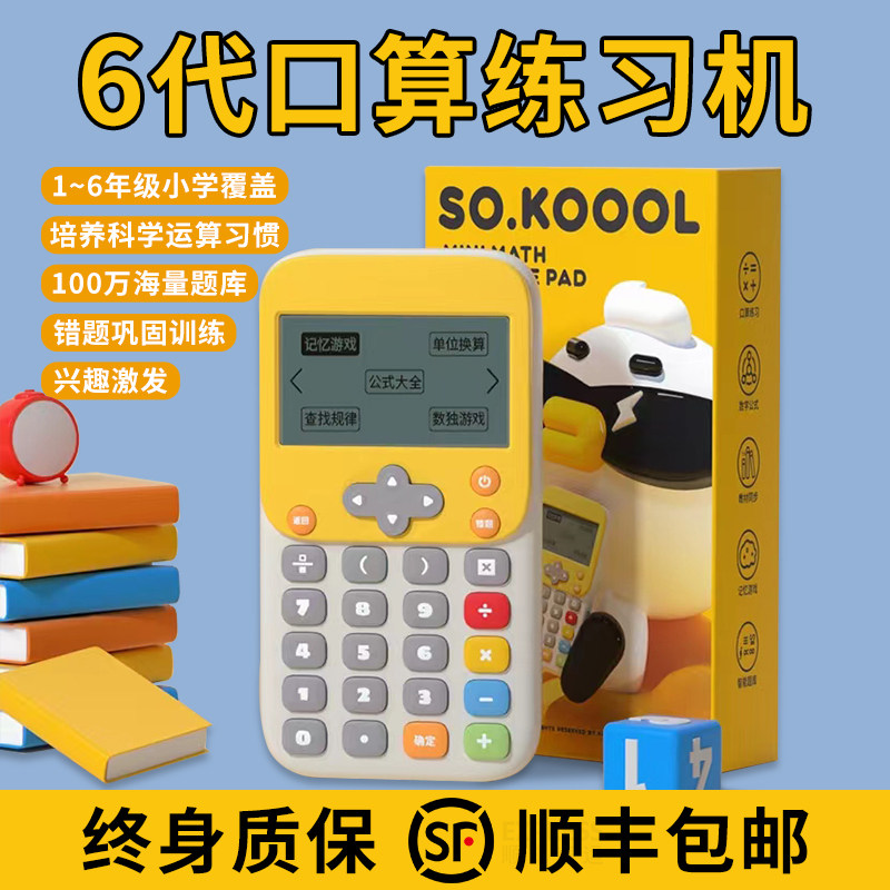 【现货正版】口算练习机小学生学习机数学宝智能心算逻辑思维训练