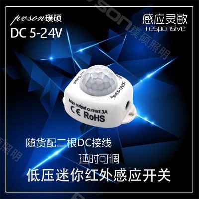迷你红外感应开关DC5V_24V通用衣柜展柜鞋柜床底专用人体感应模块
