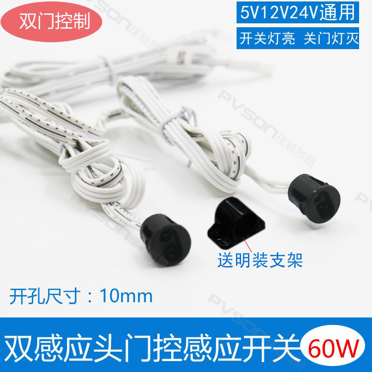 橱柜感应开关开门灯亮关门灯灭