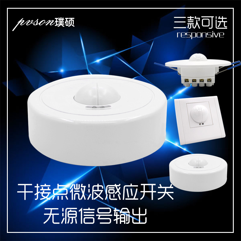 微波感应开关微波物体物体移动
