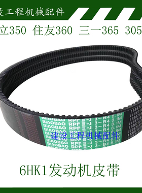 日立350住友350三一365挖掘机6HK1发动机风扇皮带3B-48 3R-480