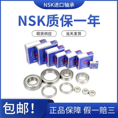 NSK进口轴承6000-6009