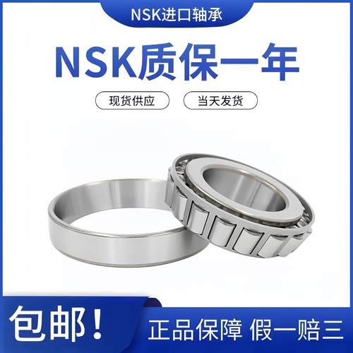 进口日本NSK HR32320J 32321J 32322J 32324J 32326J圆锥滚子轴承