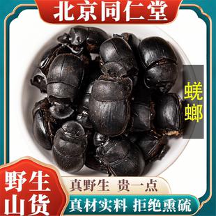北京同仁堂野生特级蜣螂中药材屎壳郎纯天然无硫包邮正品原料100g