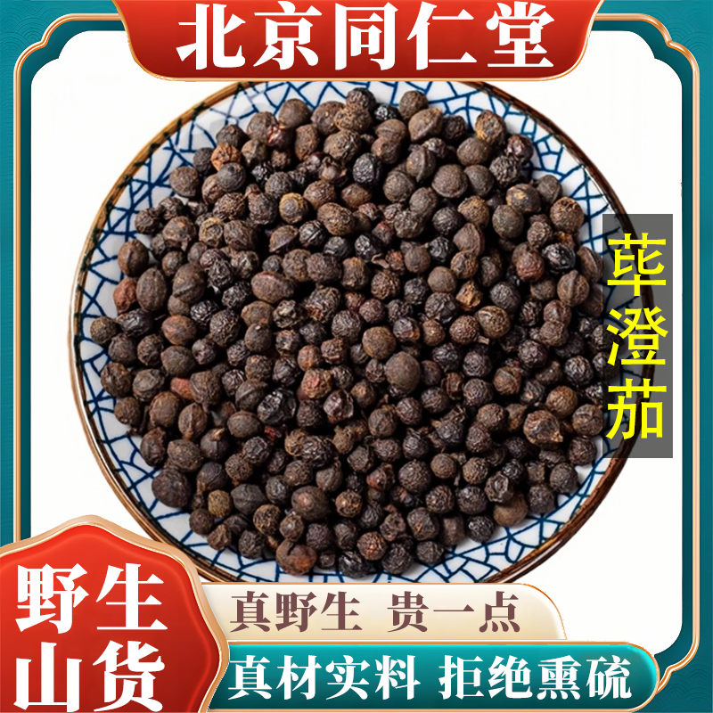 北京同仁堂野生特级荜澄茄中药材山苍子天然无硫包邮正品原料100g
