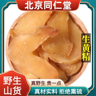 北京同仁堂野生特级生黄精中药材九华山黄精片泡水煮水喝正品100g