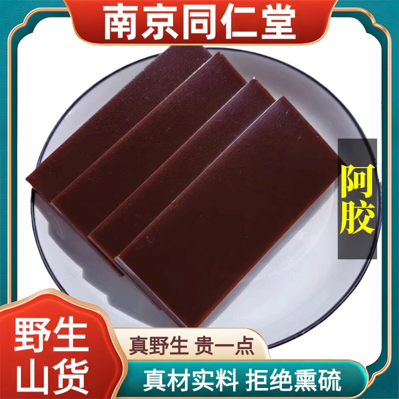 南京同仁堂野生特级阿胶中药材正宗阿胶块片补血滋阴胶可磨粉100g