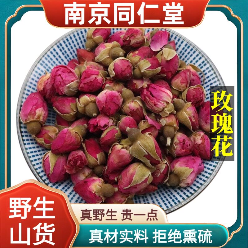 南京同仁堂野生特级玫瑰花中药材泡茶喝平阴无硫包邮正品原料100g