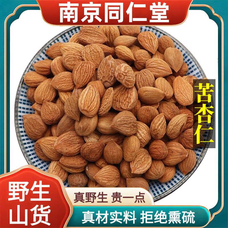 南京同仁堂野生特级苦杏仁中药药用炒熟天然无硫包邮正品原料100g